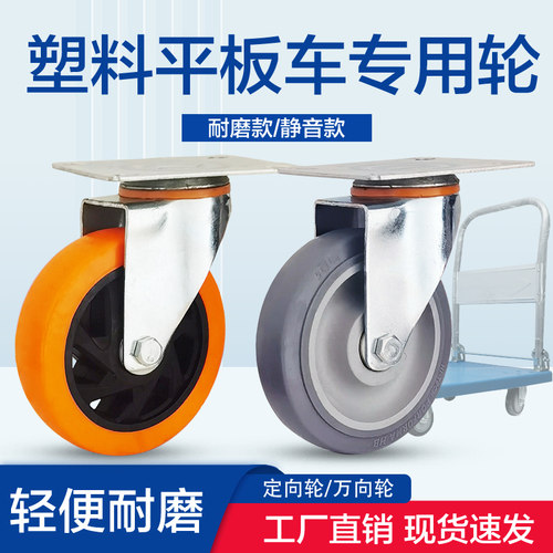 塑料平板车专用万向轮4寸5寸橡胶静音脚轮手推车轮子
