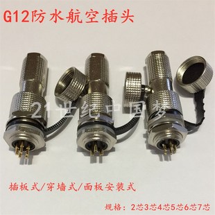 7芯12G连接器M12接插件12MM航插 5孔6 G12防水航空插头插座2 3针4