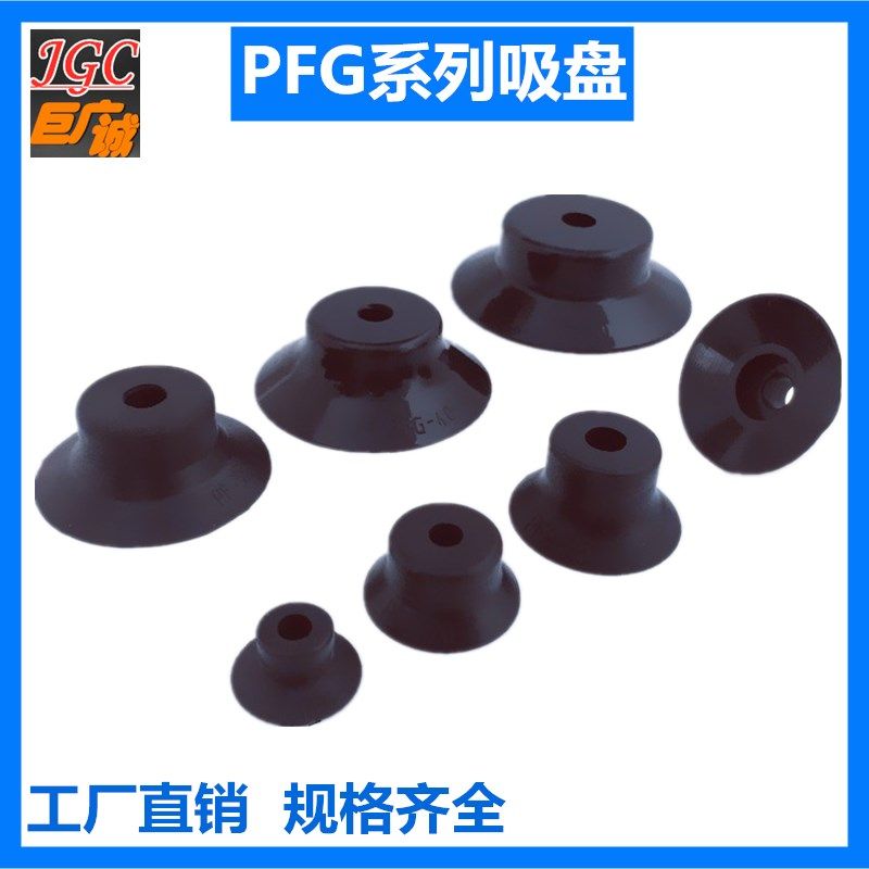 妙徳真空吸盘 PFG30 60 80施迈茨机械手配件工业吸盘特殊金具吸盘