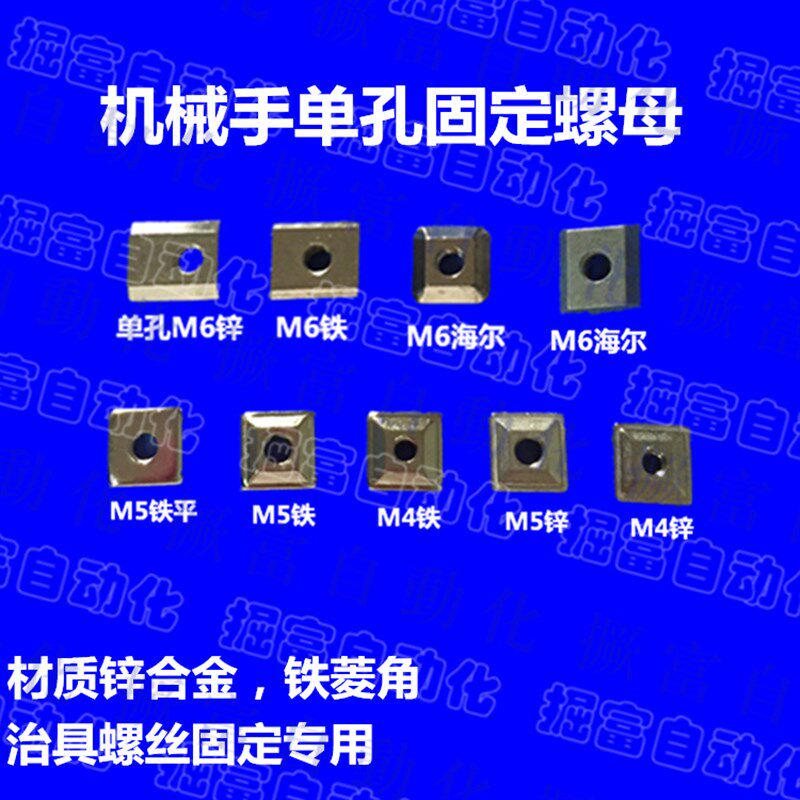 机械手配件治具L块金具固定块紧固件单孔双孔五孔螺母M4/M5/M6