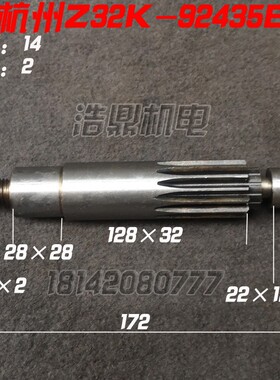 杭州Z32K钻床配件 机床配件  92435 92402 92369 92247