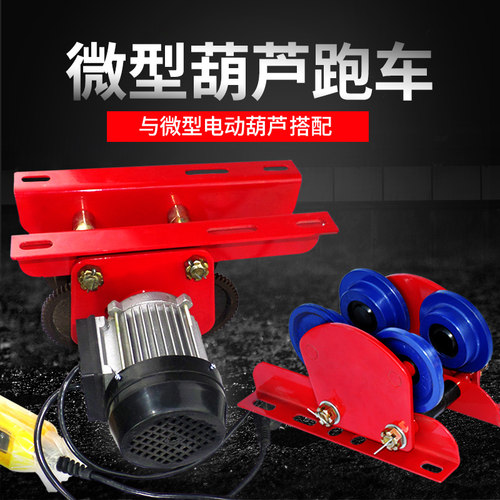 手推跑车手拉葫芦工字钢滑车电动单轨猫头吊滑轮手动轨道小车1t2