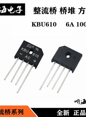 整流桥KBU406 KBU610 KBU808 KBU1010 4A6A8A 1000V 桥堆单相方桥