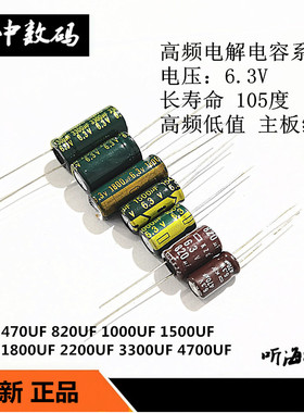 高频低阻电解电容6.3V10V16V/1000UF1500uf2200uf3300uf4700U直插