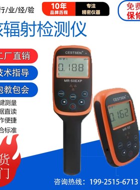 MR50EXP 核辐射检测仪便携海关医疗x射线放射性测试仪 盖革计数器