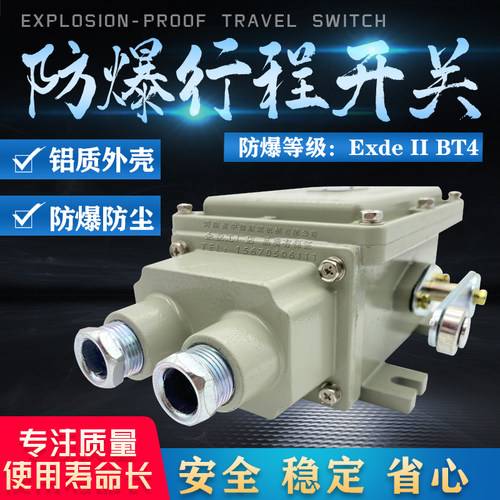 EX防爆行程限位开关起重机龙门吊特殊品质摇臂式运行隔爆型限位器