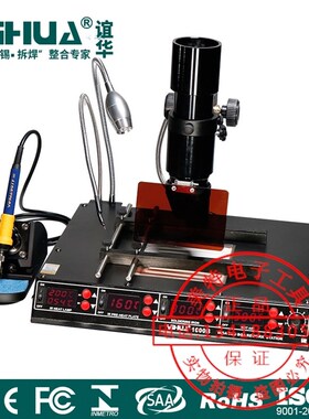 谊华YIUHA-1000B四合一BGA返修台  红外线多功能返修台