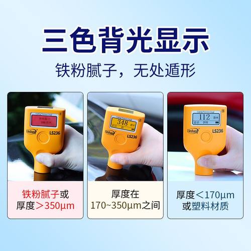 林上LS236漆膜仪二手汽车漆面检测仪高精度测漆仪油漆涂层测厚仪