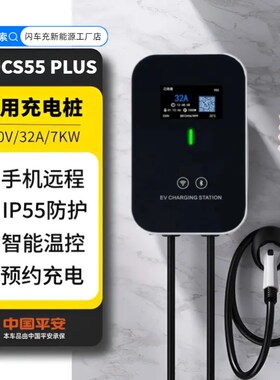 长安CS55 PLUS PHEV充电桩新能源电动汽车家用32a立柱壁挂充电器