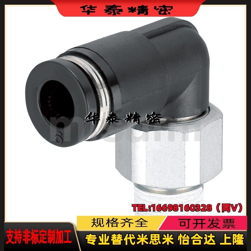 替代米思米RTCNL4-6-8-10-M5-1-2-3弯管接头