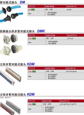 【正品】全新多管对接式接头DM12P-06N-C1 DM12S-06-N-C1 DM12