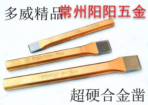 7寸8寸10寸 合金钢凿铁凿子石工凿字 扁尖錾 锋钢凿 锰钢凿