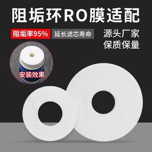 商用售水机净水器RO反渗透膜阻垢环除垢FOF食品级阻垢片除垢剂
