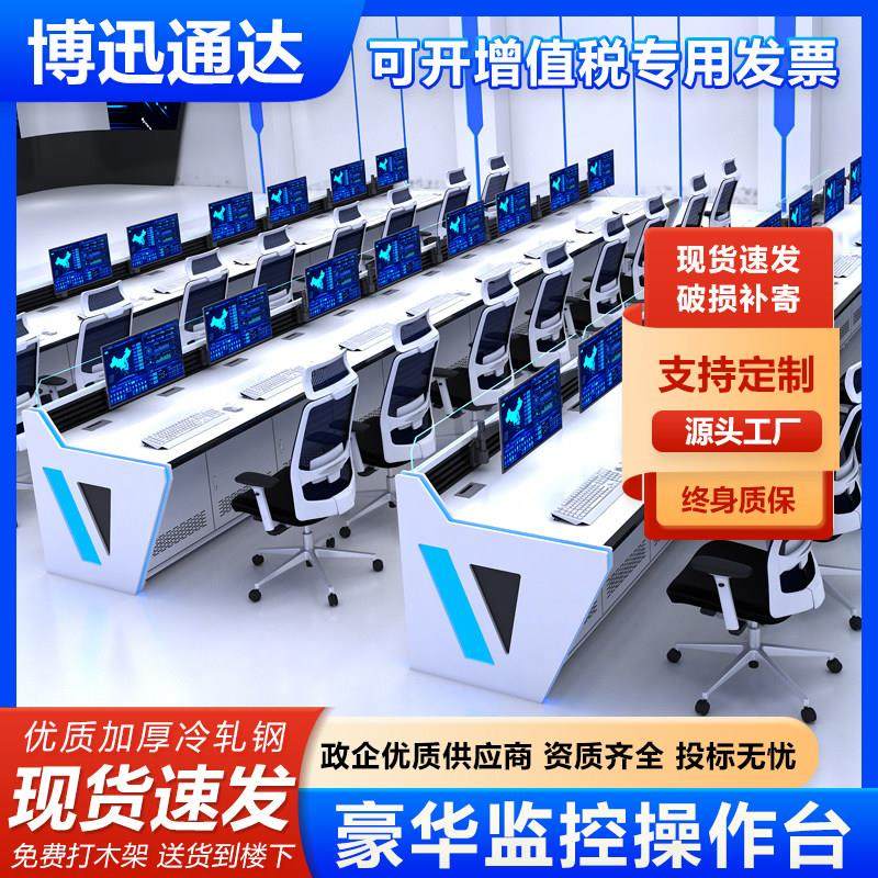 操作台控制台弧形定制双三联消防指挥中心豪华监控台中控室调度台