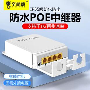 标准防水POE中继器一分四/一进三出 百兆千兆网路延长器 防水POE