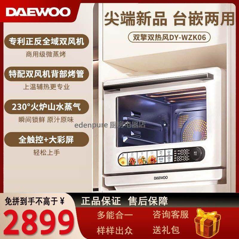 大宇微蒸烤炸一体机 全自动家用水波炉18L容量台式设计