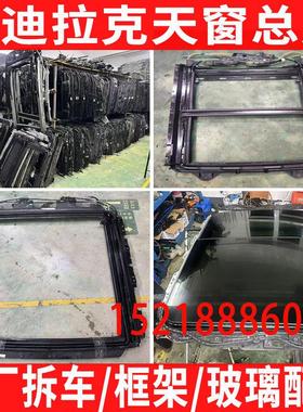 凯迪拉克ATS XTS SRX XT5 XT4 XT6 CT5CT6天窗总成玻璃骨框架支架