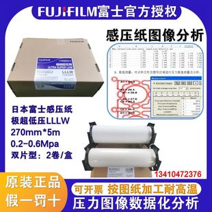 感压纸LLLW日本富士FUJIFILMPRESCALE压力测量底片压敏纸正品3LW