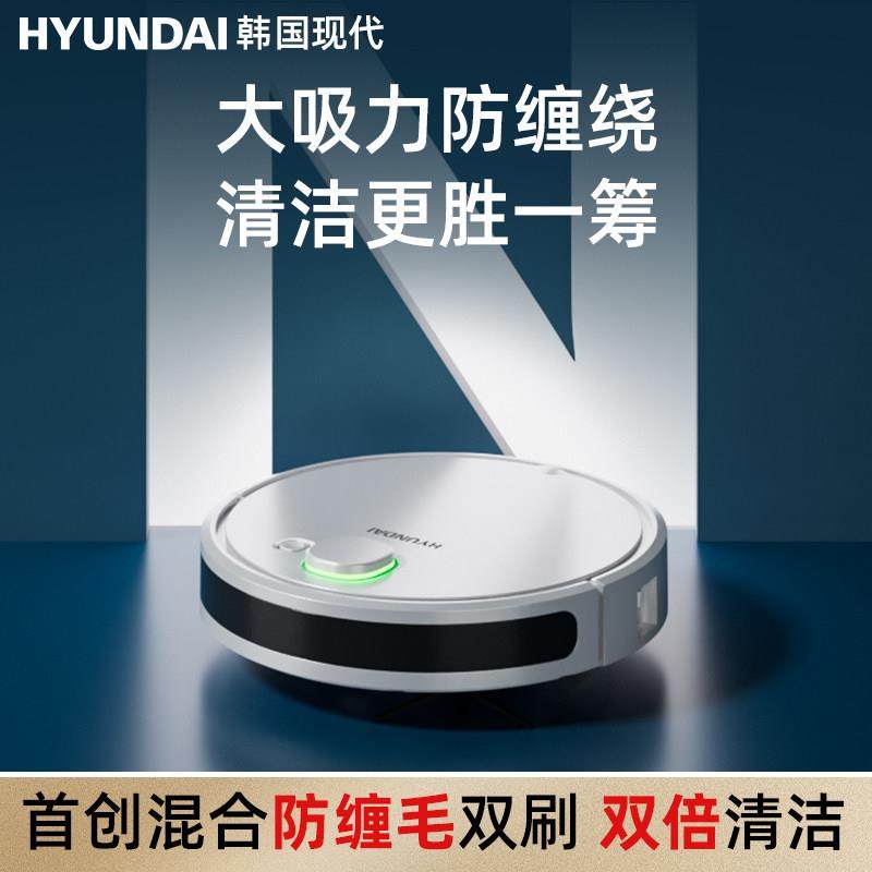 韩国现代扫地机器人全自动家用扫拖All扫吸拖三合一懒人吸尘器