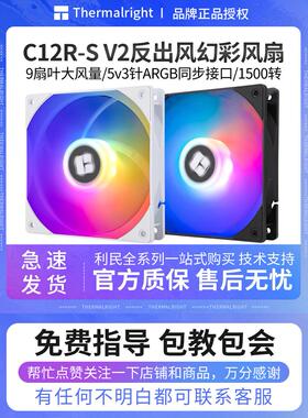 工包利民C12RB-S V2机箱风扇TL-C12RW白色12cm静音温控ARGB台式机