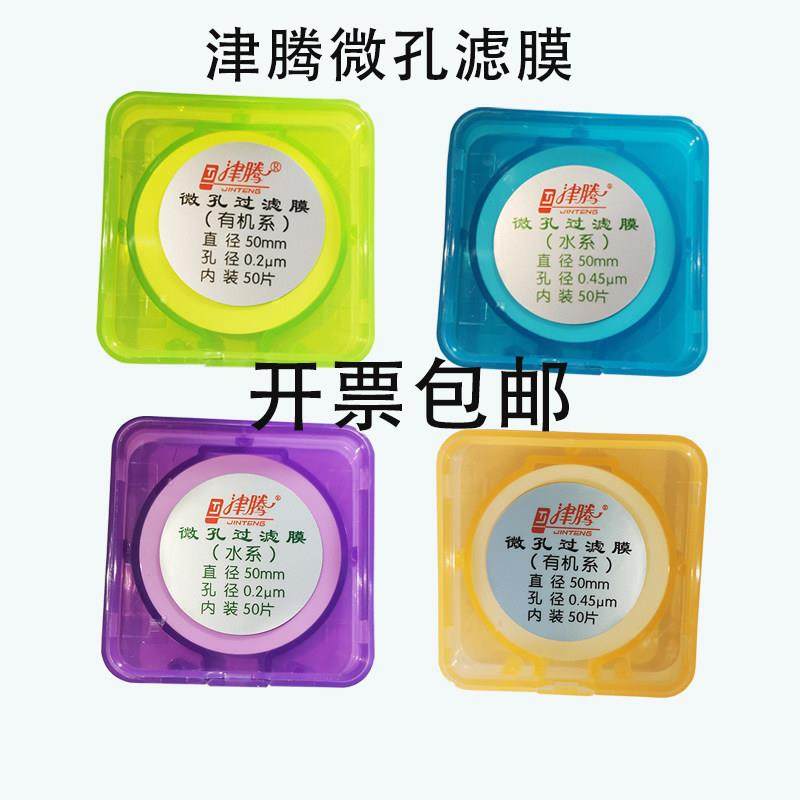 津腾微孔滤膜 有机 水系0.2 0.45um滤膜50mm砂芯过滤装置配套滤膜