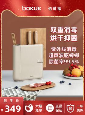 韩国bokuk伯可福砧板消毒机刀具消毒烘干一体机家用消毒刀筷子架