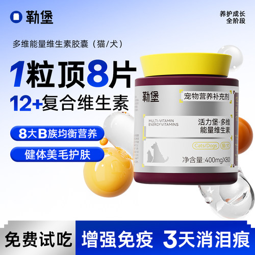 勒堡复合维生素美毛消泪痕猫犬用