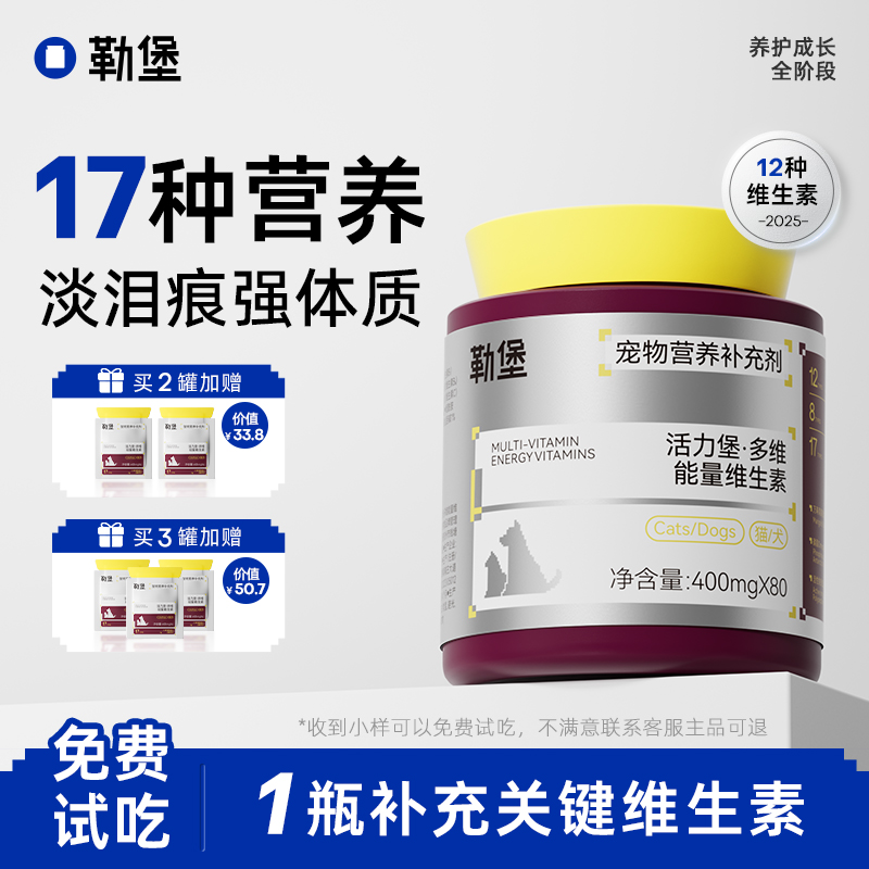 勒堡复合维生素美毛消泪痕猫犬用