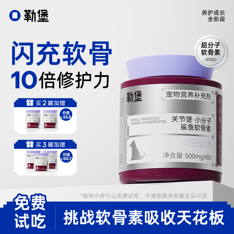勒堡关节堡小分子鲨鱼软骨素犬用