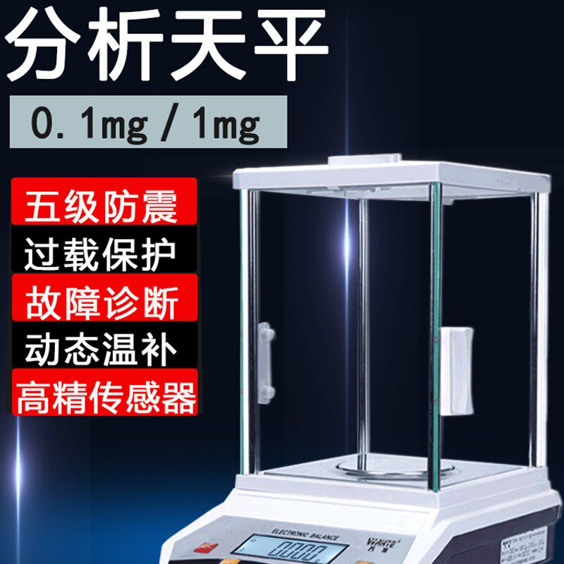 实验室 电子分析天平0.0001高精度0.1mg万千分之一精密电子秤小称