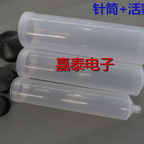 点胶针筒300CC200CC100CC点胶针筒活塞/点胶耗材/针管针咀针头