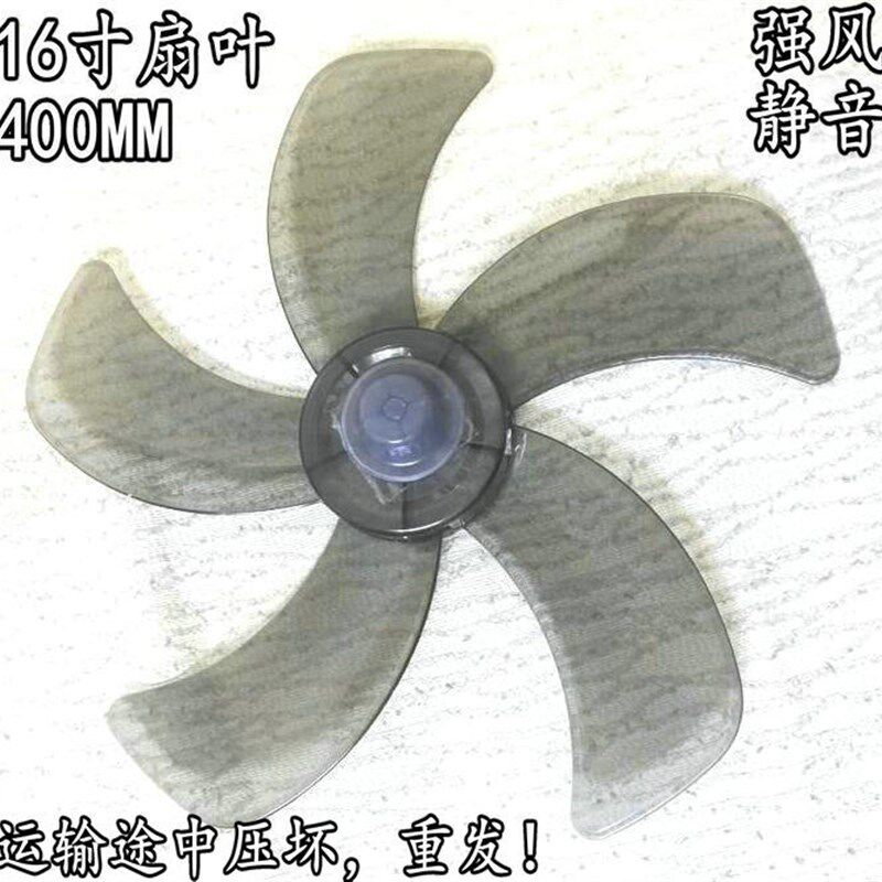 电风扇风叶叶片骆驼美的松桥400风扇配件叶子风扇叶16寸落地扇