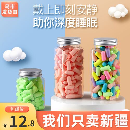新疆包邮耳塞隔音学生专用超级防噪音睡觉防干扰睡眠耳塞神器