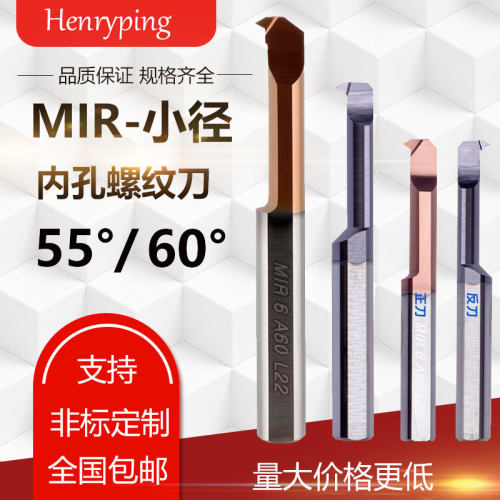 MIR A60 A55小孔径内孔螺纹刀整体钨钢小牙刀杆合金小螺纹车刀