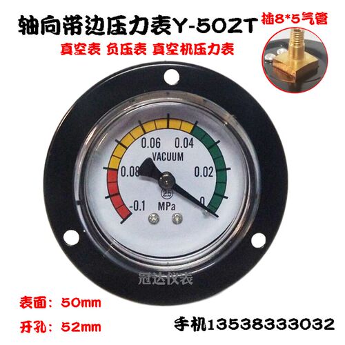 Y50ZT轴向带边压力表真空表负压表真空机仪表-0.1-0MPA插管式6mm