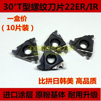 加硬涂层 30度T型数控螺纹刀片22ER/IR内外牙刀4.0TR 5.0TR 6.0TR
