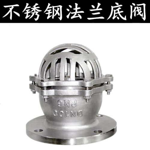 304不锈钢法兰底阀H42W-16P/6P/10P水泵止回阀升降式井底阀DN100