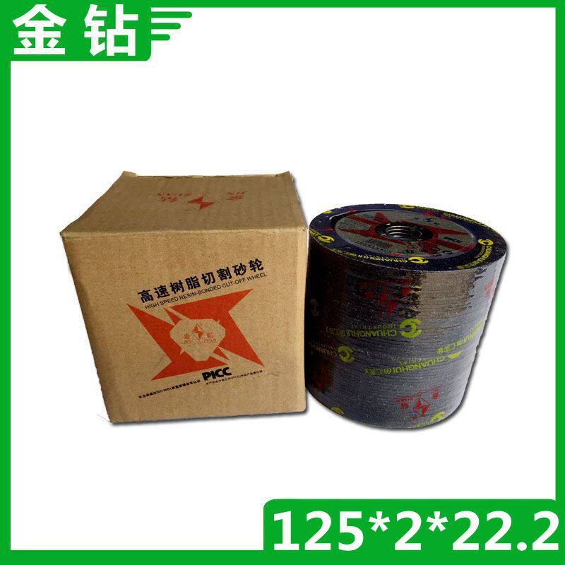 包邮金钻切割片125*2*22.2mm 砂轮片 5寸树脂切割片 125型角磨机