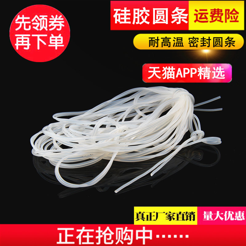 硅胶实心圆条 硅胶密封条 硅胶条1/2/3/4/5/6/8/10/12/15MM