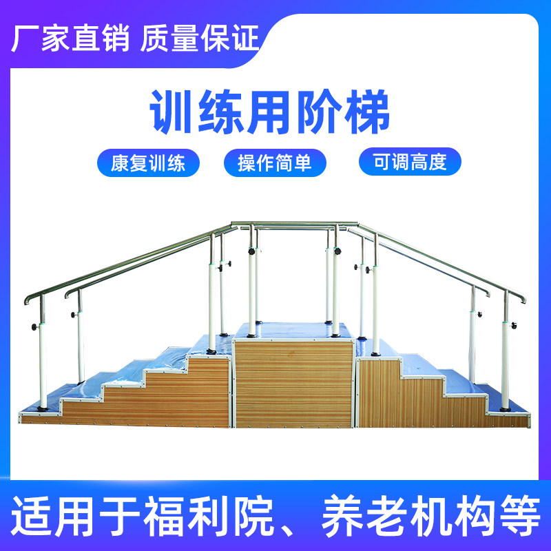 训练用双向扶梯阶梯成人康复训练器材上肢下肢上下楼步行矫正训练