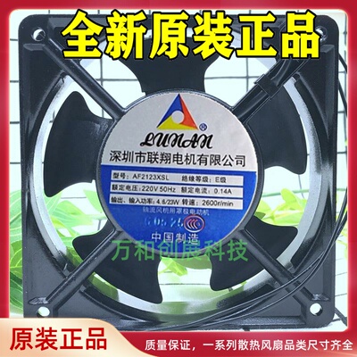 联翔12038 220V风扇 12厘米AF2123XSL轴流机箱机柜风扇AF2123XBL