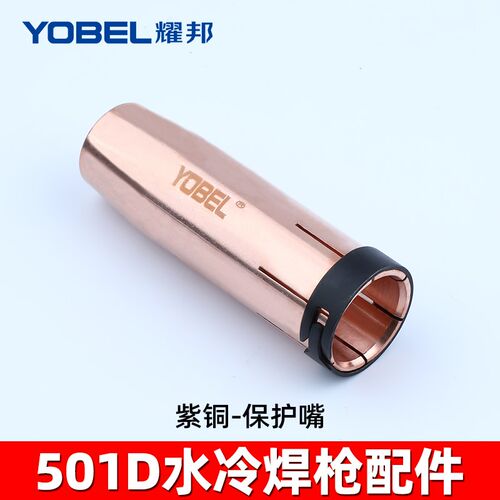 欧式气保焊机MB501D水冷气保焊枪喷嘴焊枪连杆保护嘴分流器