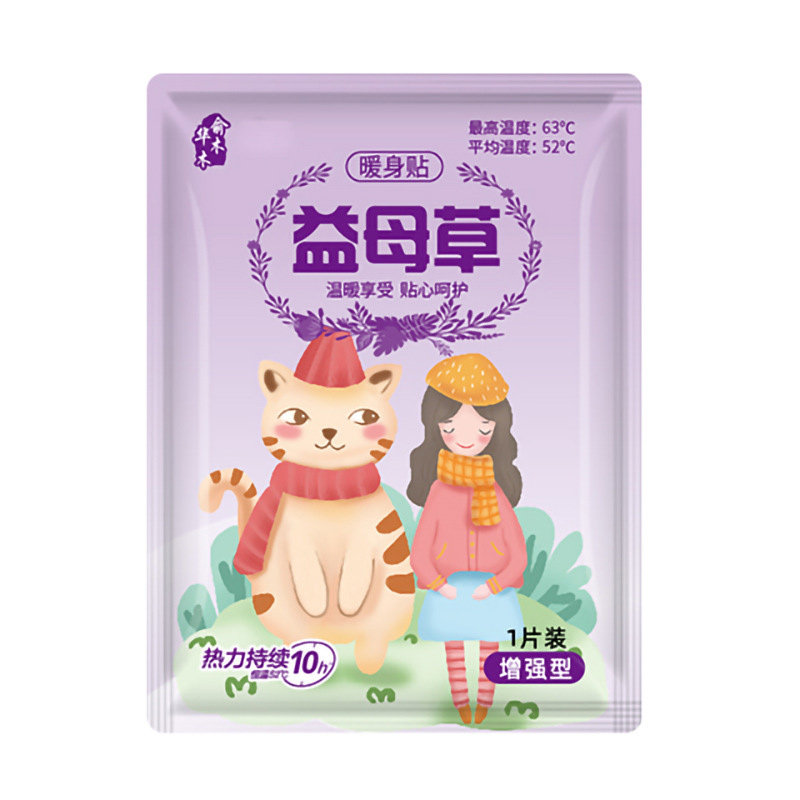 新疆包邮暖宫贴暖宝宝保暖贴身益母草艾草暖身调理防寒发热敷帖