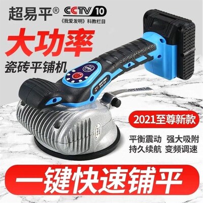 德国进口超易平大功率瓷砖平铺机瓦工贴地砖墙砖神器铺地板工具墙