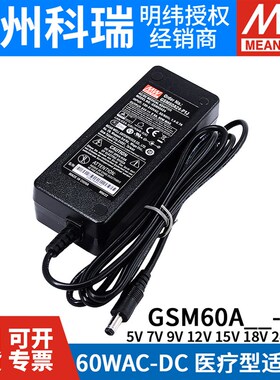 GSM60A明纬P1J医疗A05/A07/A09/A12/A15/A18/A24/A48电源适配器5V