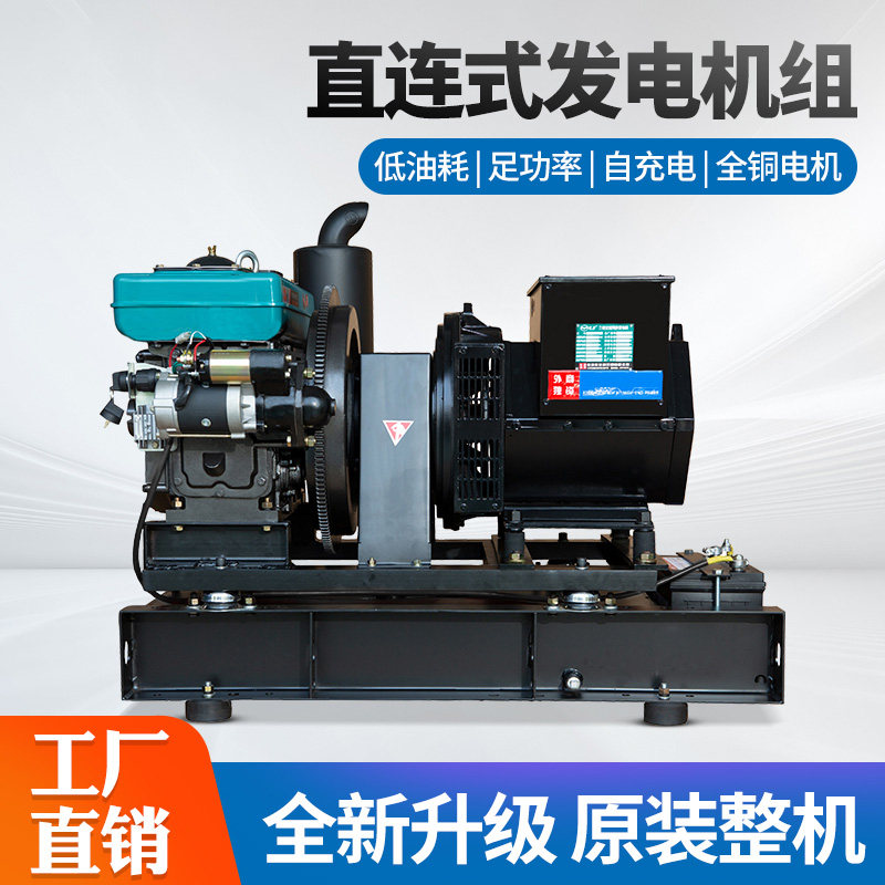 柴油发电机组15\20\24\30KW千瓦220V三相380V家用大功率发电机