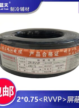 纯铜RVVP屏蔽线2芯3芯4芯2*0.5 2*0.75 3*0.75RVVP屏蔽线CCC认证