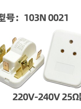 原装电冰箱冰柜压缩机启动器103N 0011 0021 PTC起动器继电保护器