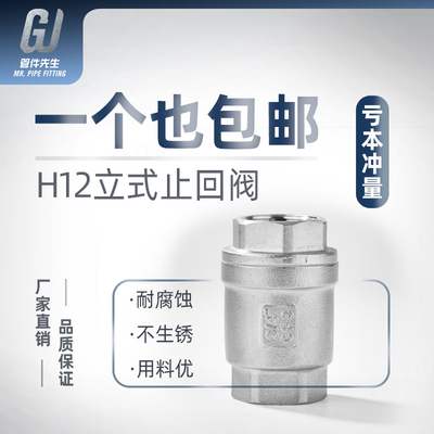 304不锈钢立式止回阀内螺纹H12W19P单向止回阀4分6分1寸半2寸3寸