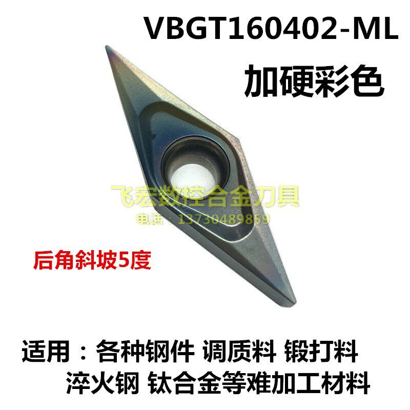 加硬彩色35度单面菱形走心机刀片VBMT/VBGT110302 160402-ML尖刀